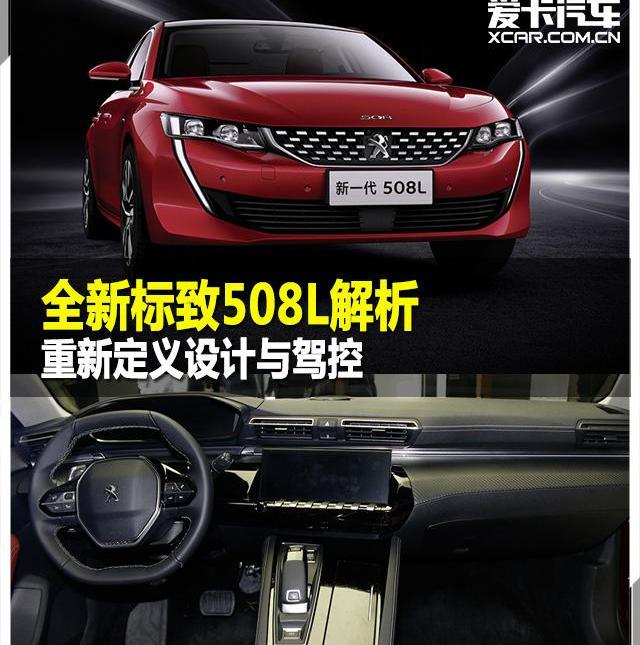 标致,东风,标致508L