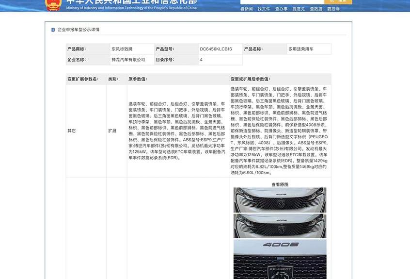 标致,东风,标致5008,雪铁龙
