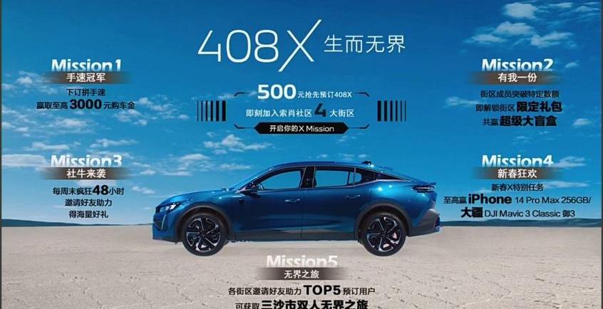 标致,东风,标致408,标致408X
