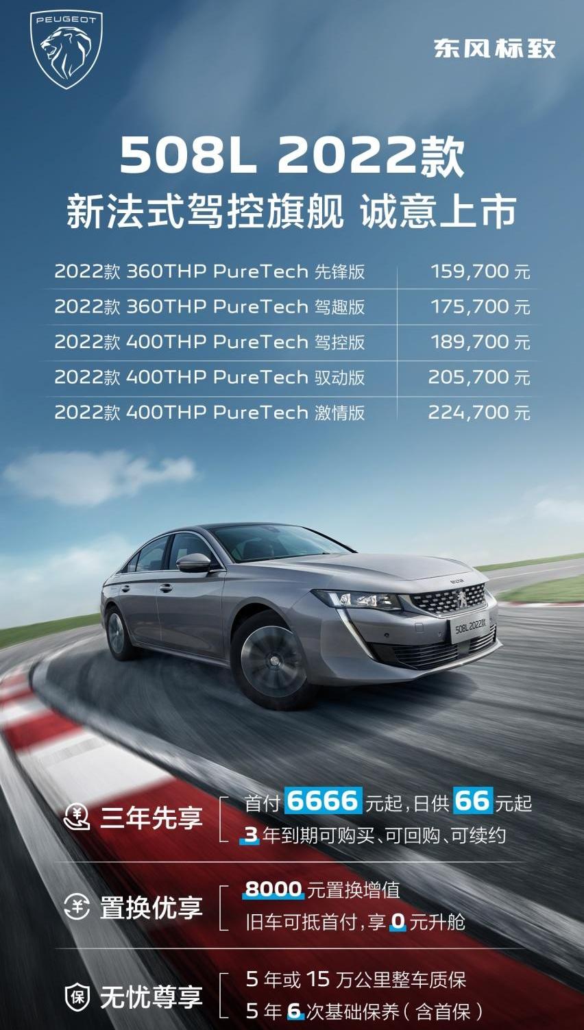 标致,标致508L,东风