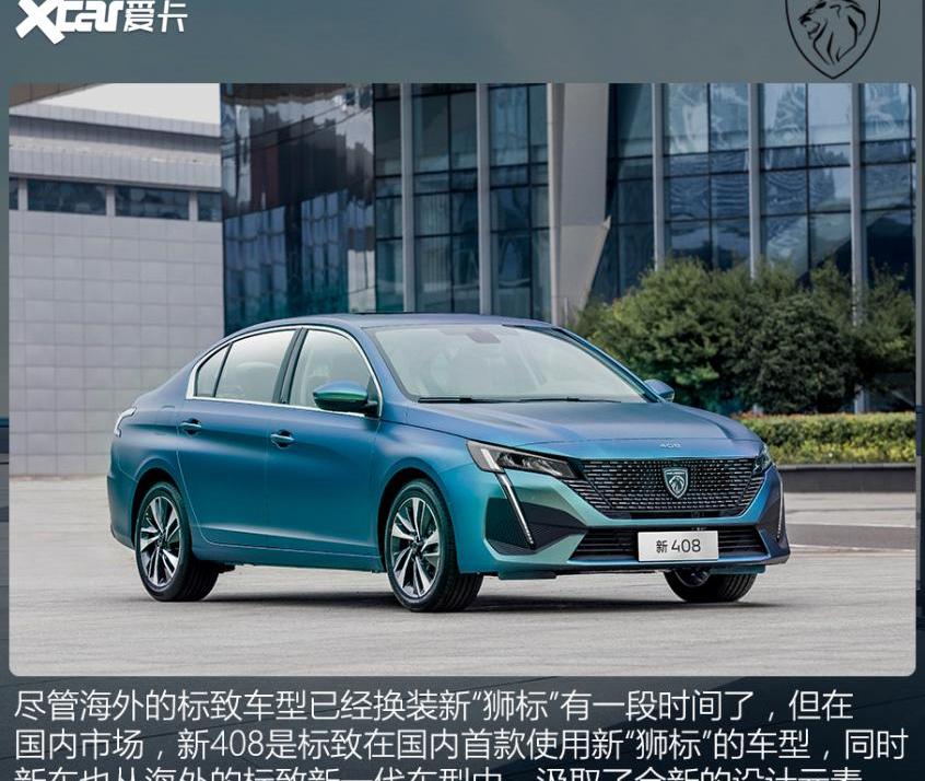777,标致,东风,标致408,理念