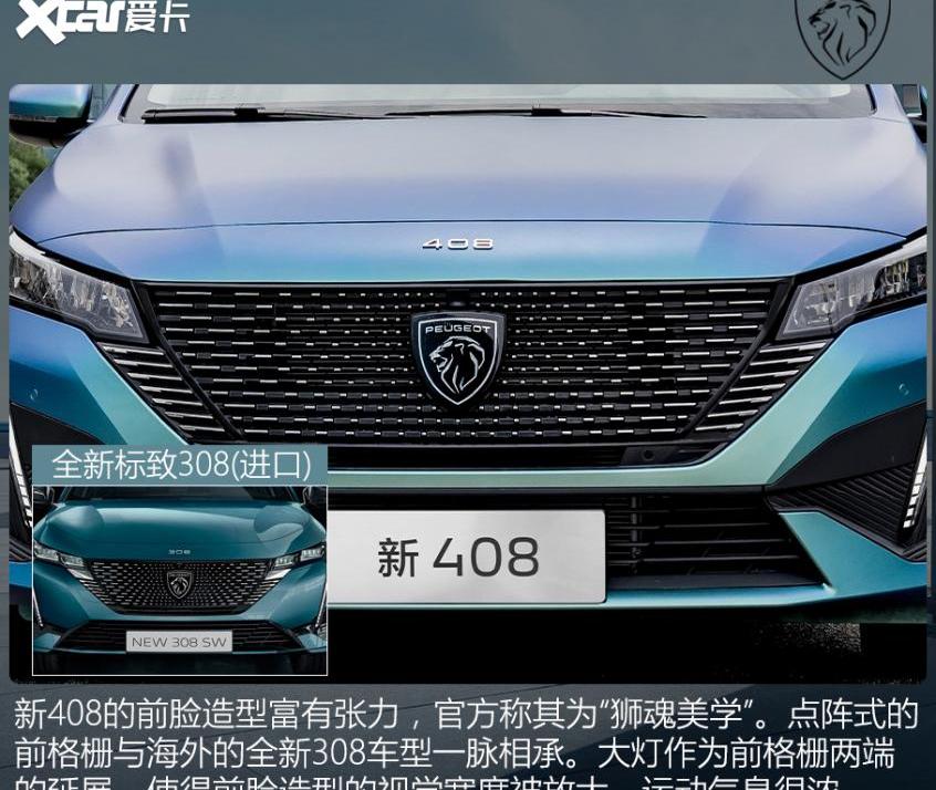 777,标致,东风,标致408,理念