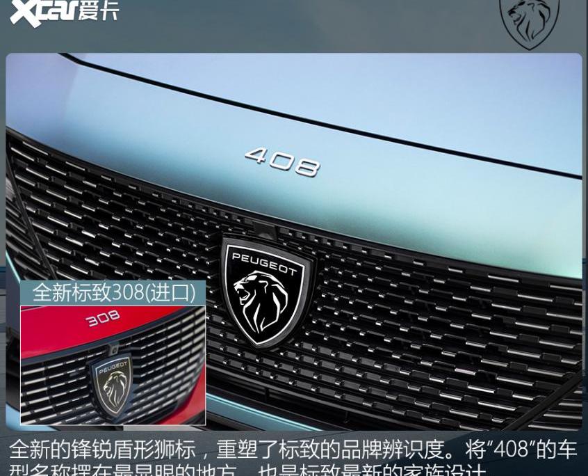 777,标致,东风,标致408,理念