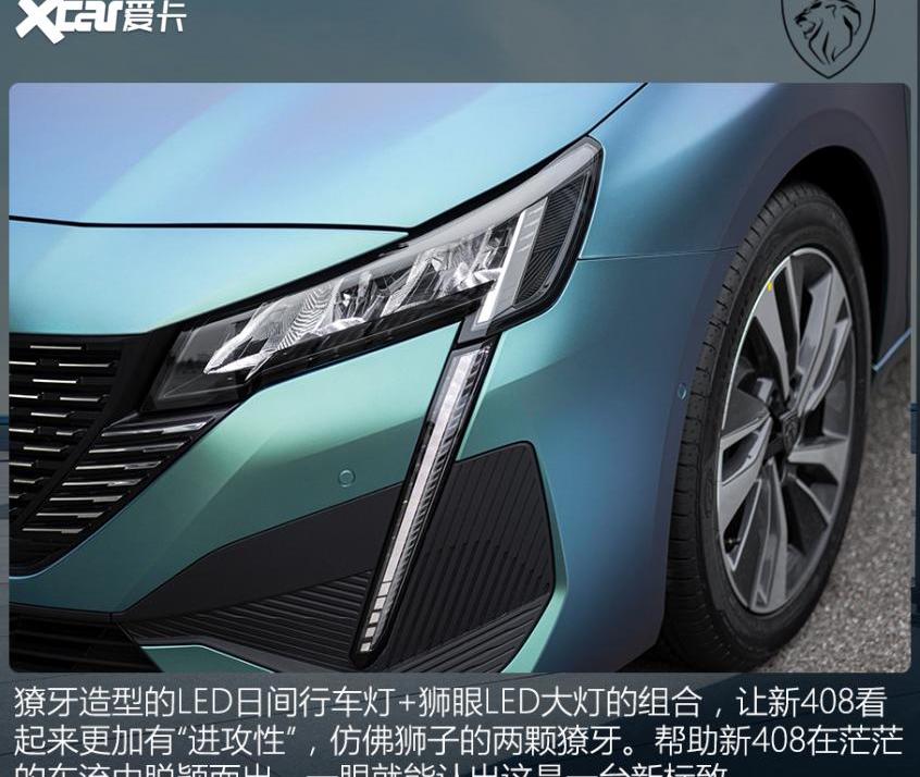 777,标致,东风,标致408,理念