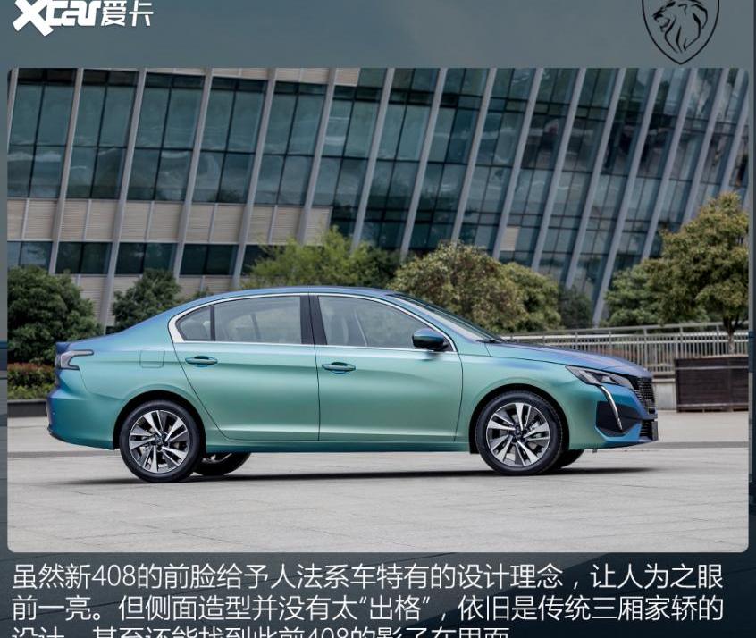 777,标致,东风,标致408,理念