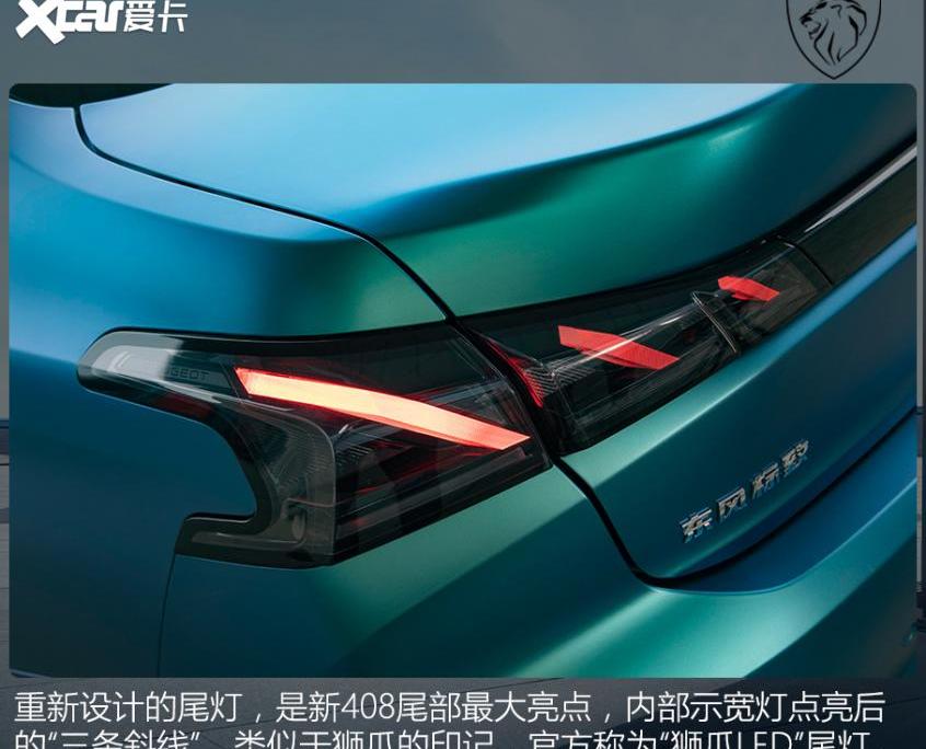 777,标致,东风,标致408,理念