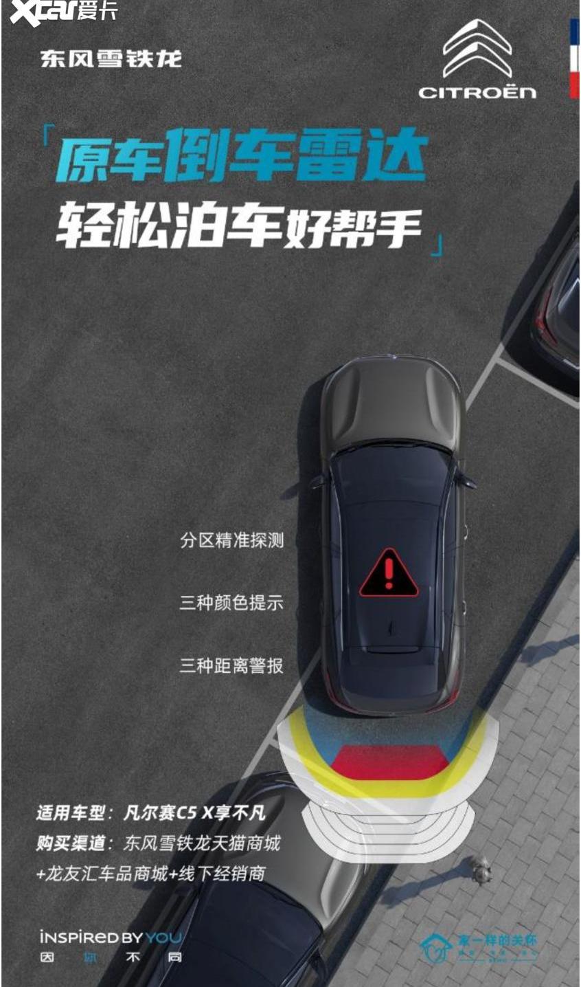 雪铁龙,东风,凡尔赛C5 X,远程,标致