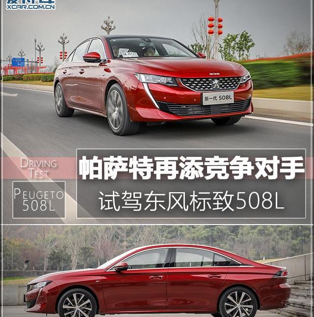 标致,标致508L,东风