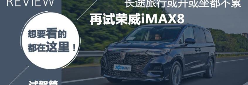 荣威,荣威iMAX8,本田,奥德赛,别克