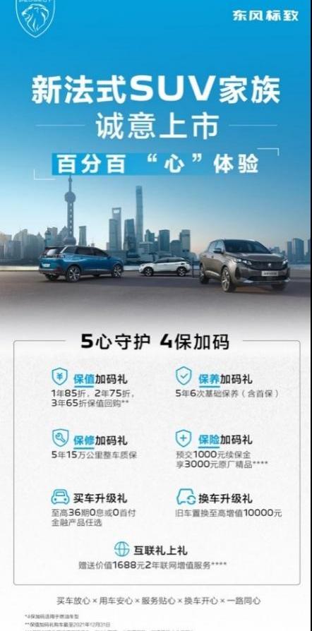 标致,东风,汉