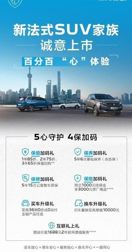 标致,东风,汉