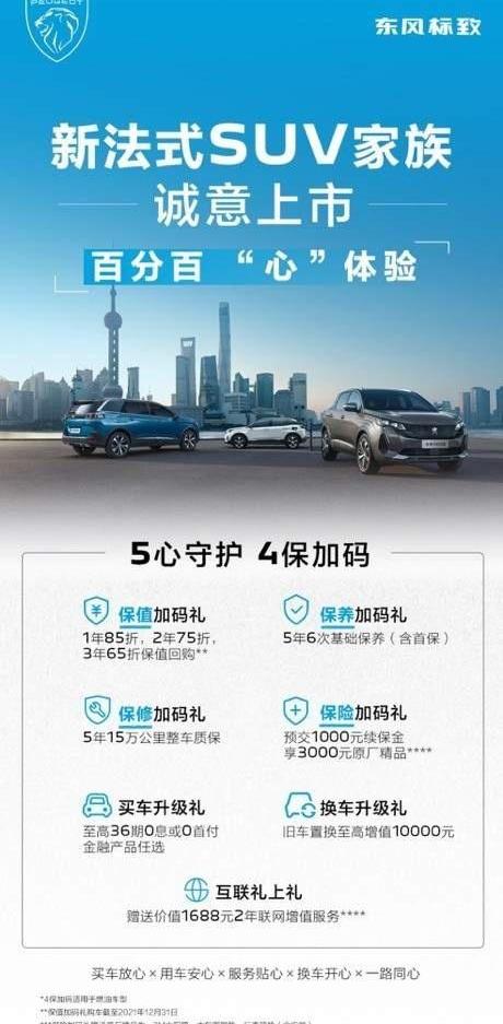 标致,东风,汉