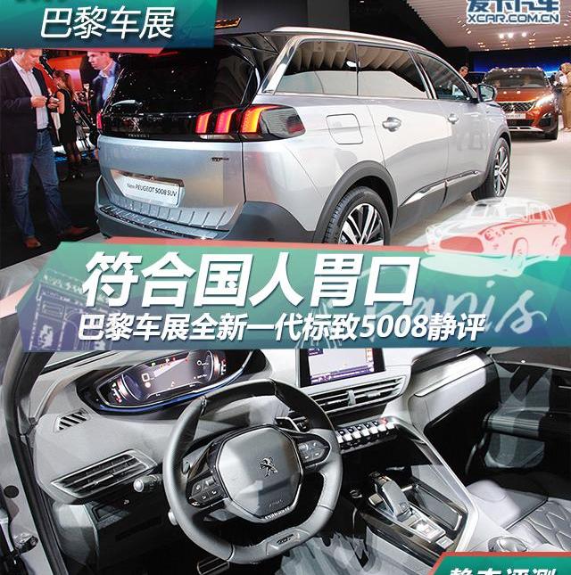 标致,标致5008,东风