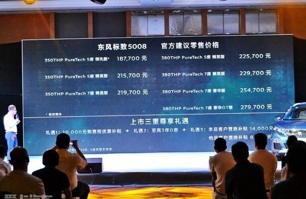 标致,标致5008,东风,北京,理念