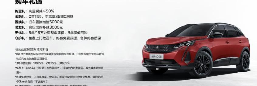 标致,东风,标致4008