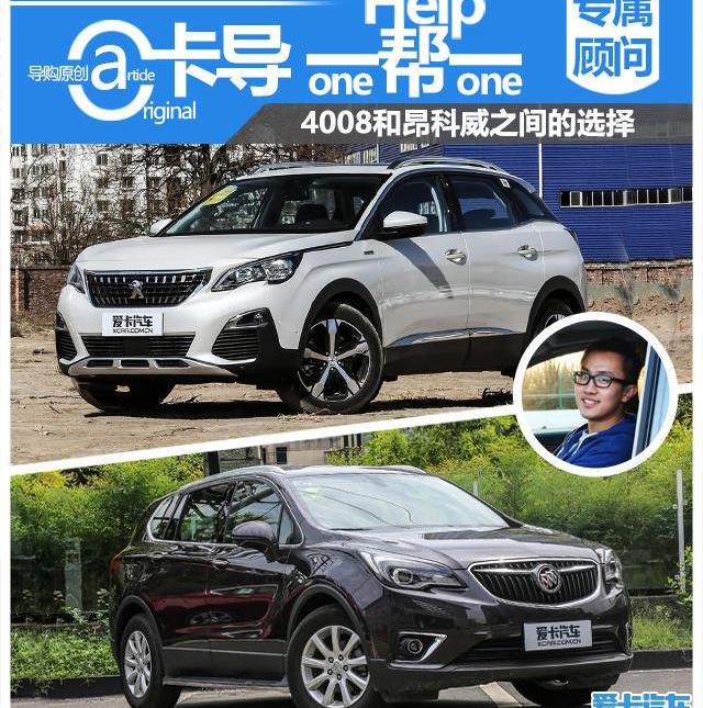 昂科威,别克,标致,标致4008,东风