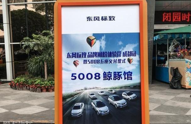 标致,东风,标致5008,海豹,海豚
