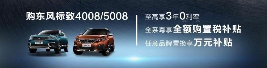 标致,标致4008,东风,时风