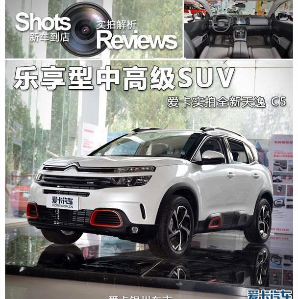 东风,雪铁龙,天逸 C5 AIRCROSS