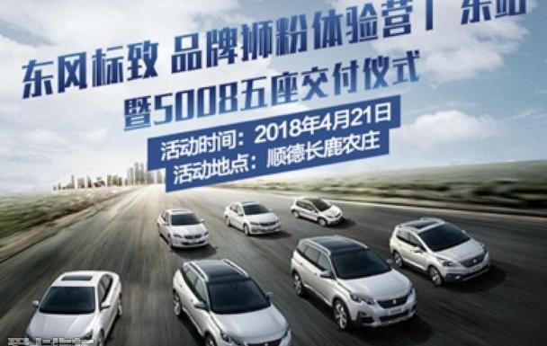 标致,东风,标致5008