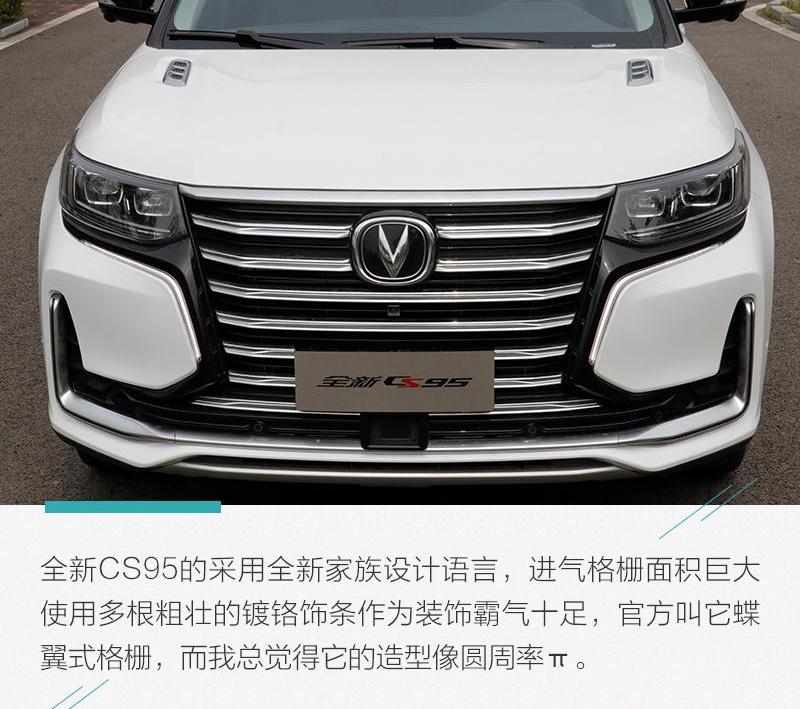 长安,长安CS95,理念,鲸,汉