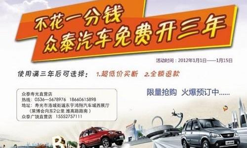 众泰