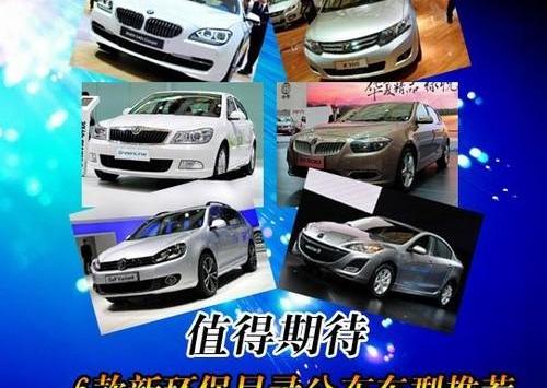 高尔夫,马自达,宝马,明锐,众泰