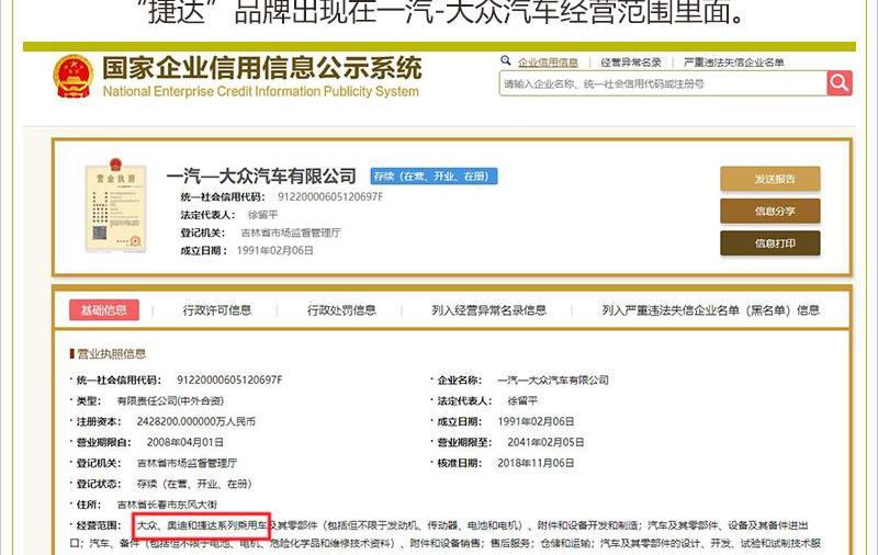 大众,一汽,捷达,奥迪