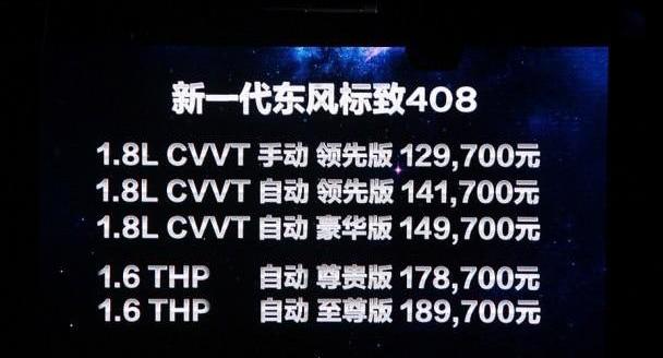 标致,东风,标致408,速腾,名图