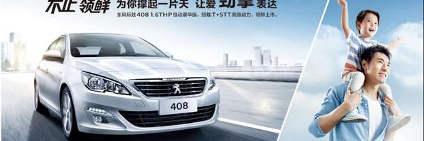 标致,东风,标致408,777