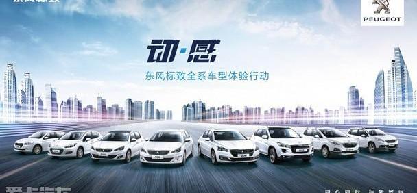 标致,东风,标致408