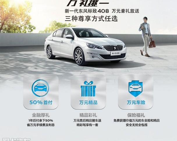 标致,东风,标致408,领主