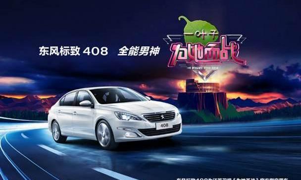 标致,东风,标致408,DS,现代