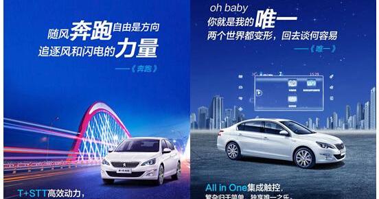 标致,东风,标致408