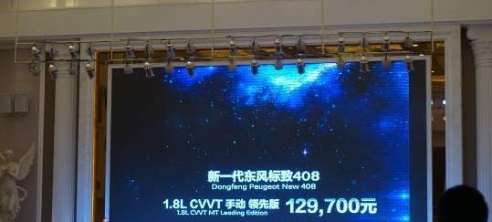 标致,东风,标致408,魅影,理念