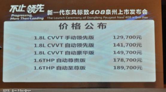 标致,东风,标致408,宝马,大众