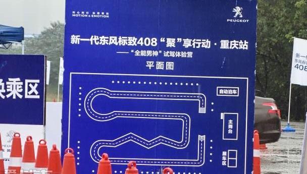 标致,标致408,东风