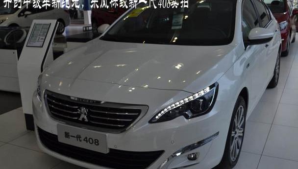 标致,东风,标致408