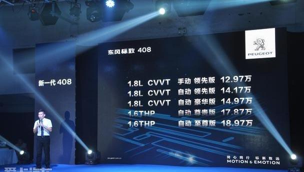 标致,东风,标致408,北京