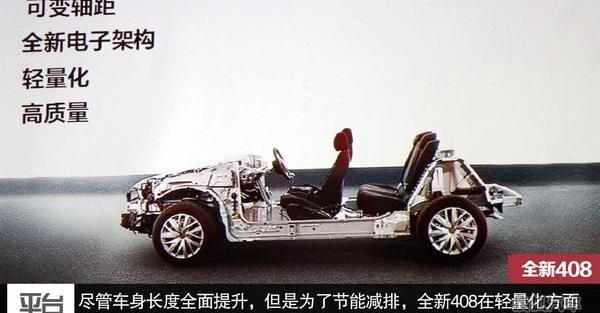 标致,标致408
