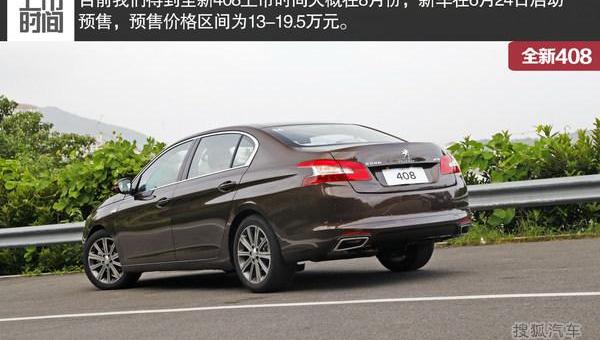 标致,标致408