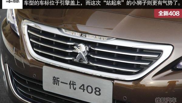 标致,标致408