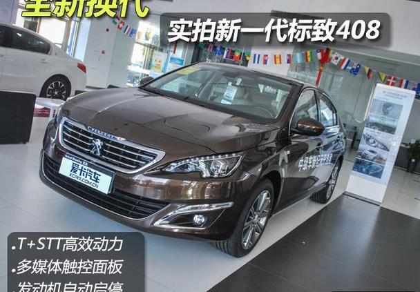标致,标致408,理念,现代,777