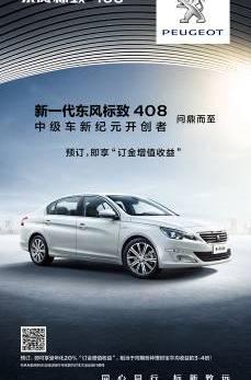 标致,东风,标致408,现代