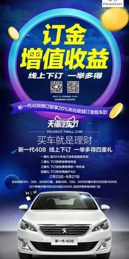 标致,东风,标致408,现代