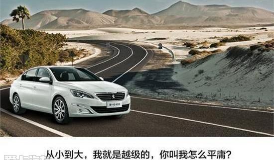 标致,标致408,东风