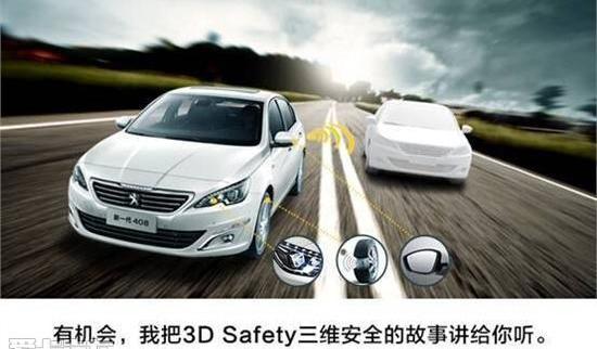 标致,标致408,东风