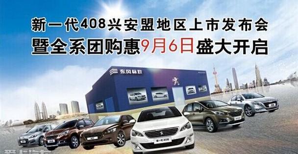 标致,东风,标致408,777