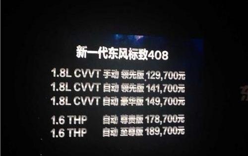 标致,东风,标致408
