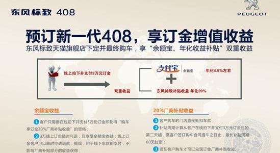 标致,东风,标致408